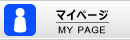 マイページ